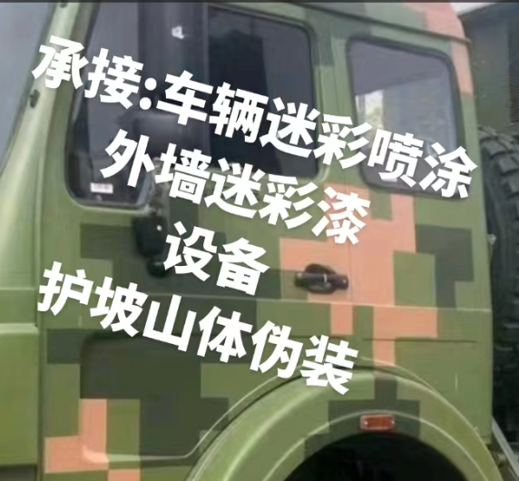 南阳外墙和地面的迷彩漆施工